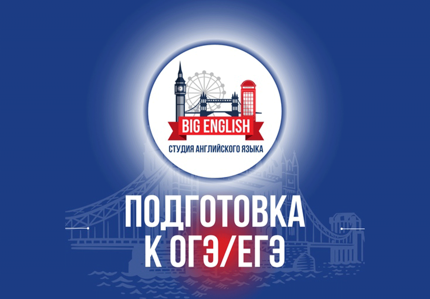 Занятия английского "Подготовка к ОГЭ/ЕГЭ" в паре