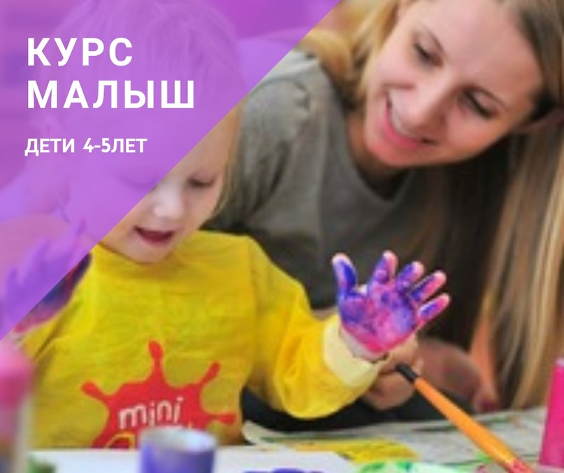 Курс "Малыш"