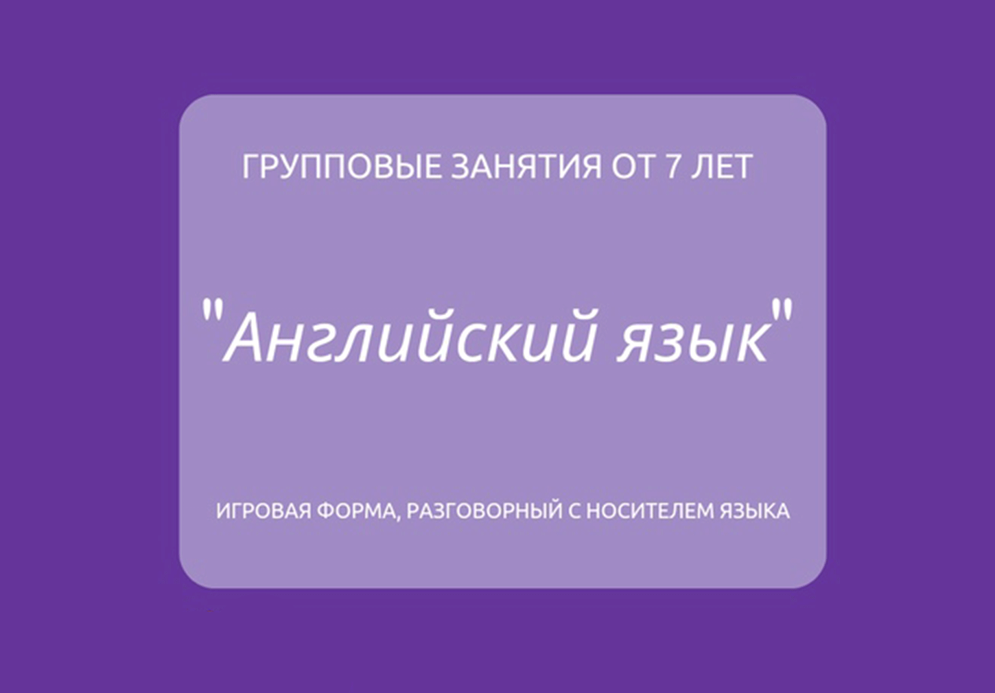 Курс английского язык для детей в паре
