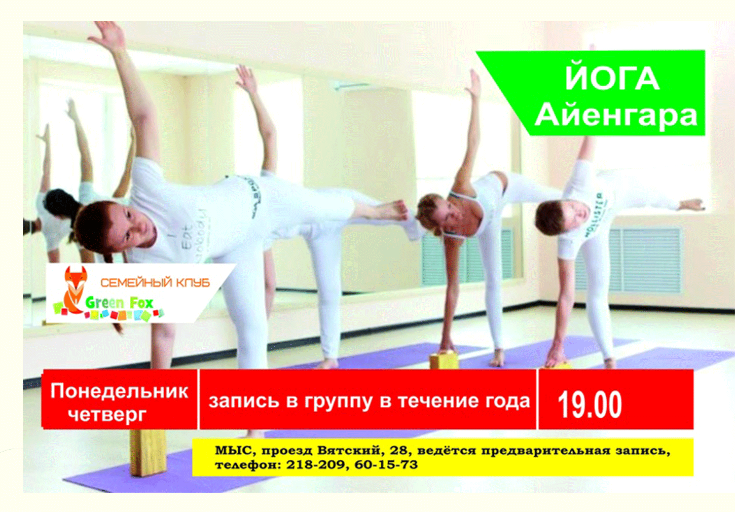 Йога Айенгара для детей