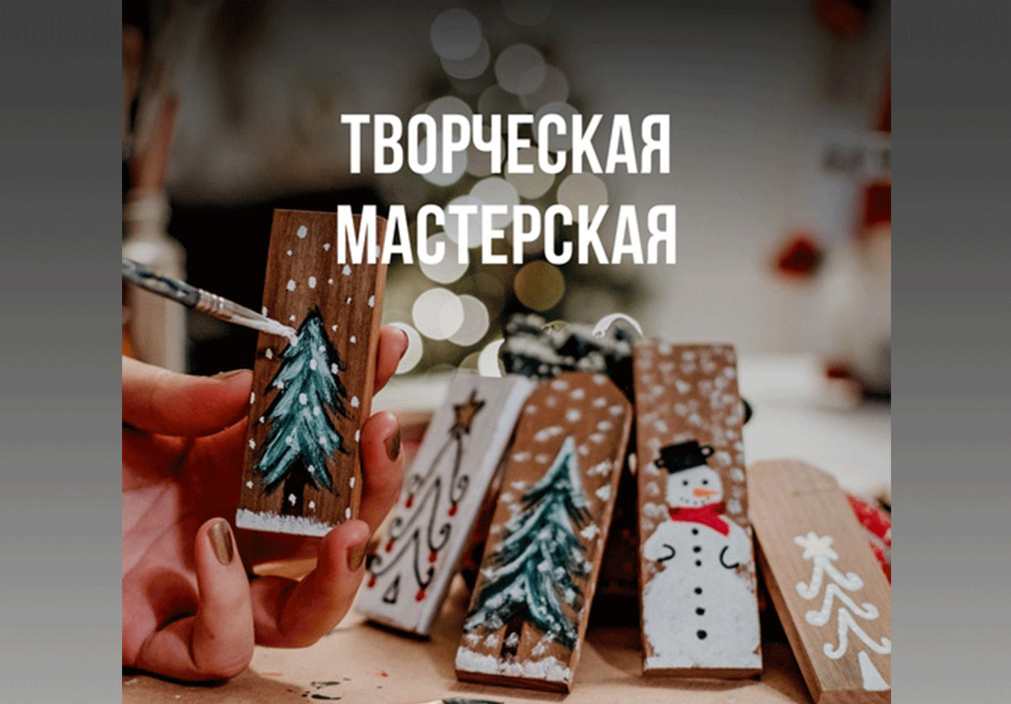 Курс "Творческая мастерская" дети 90 мин