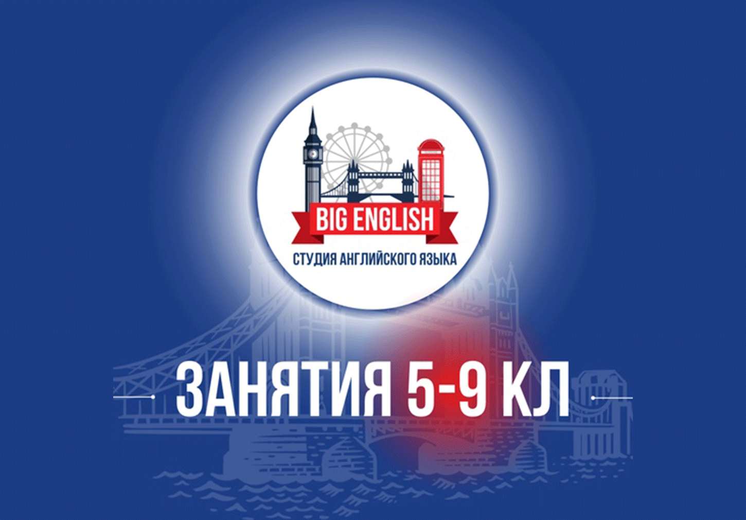 Занятия английского 5-9 класс в паре