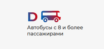 Курс по вождению категории D