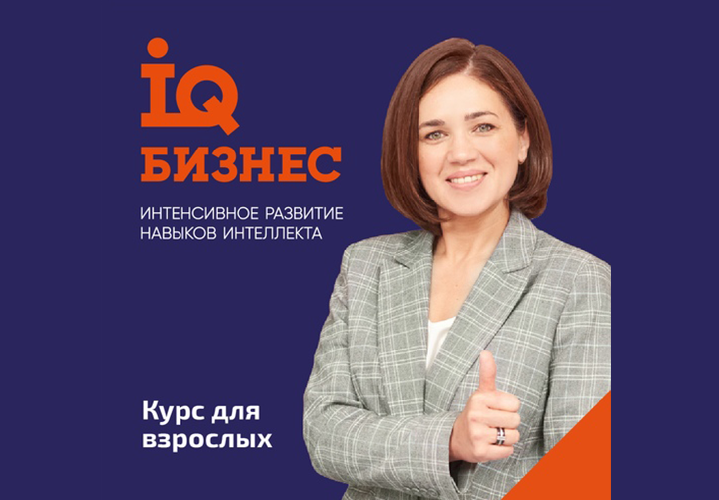 IQ Бизнес