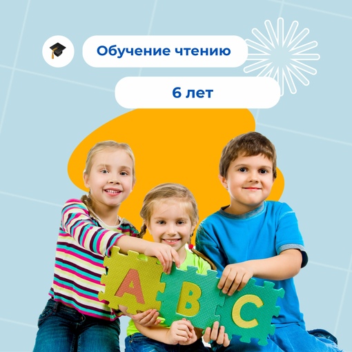 Обучение чтению детям