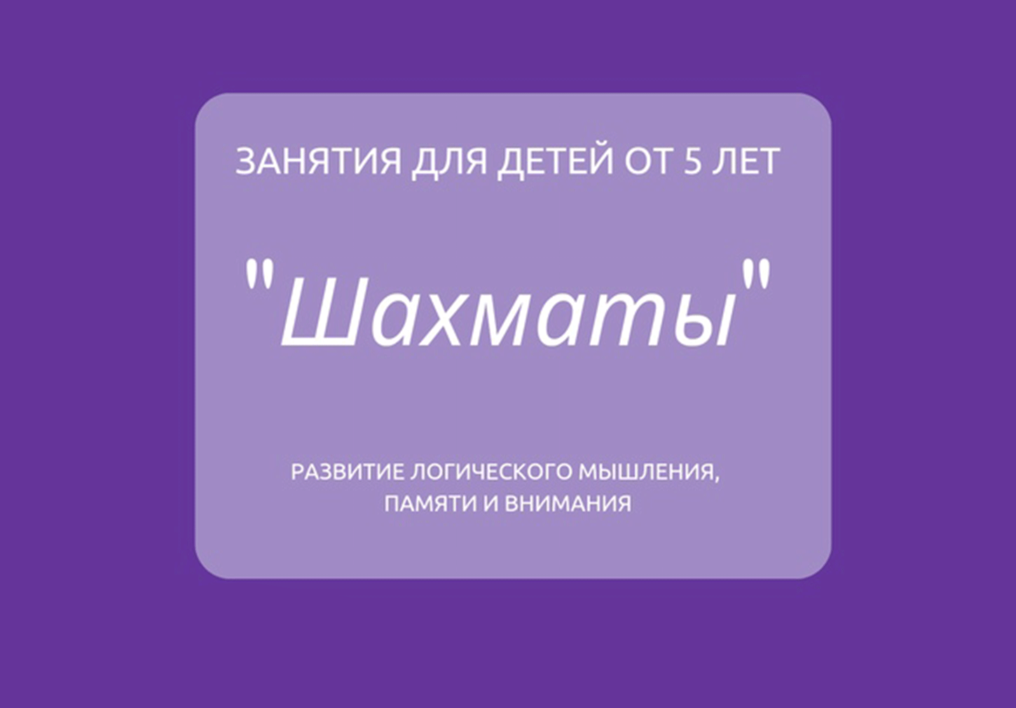 Курсы "Шахматы"