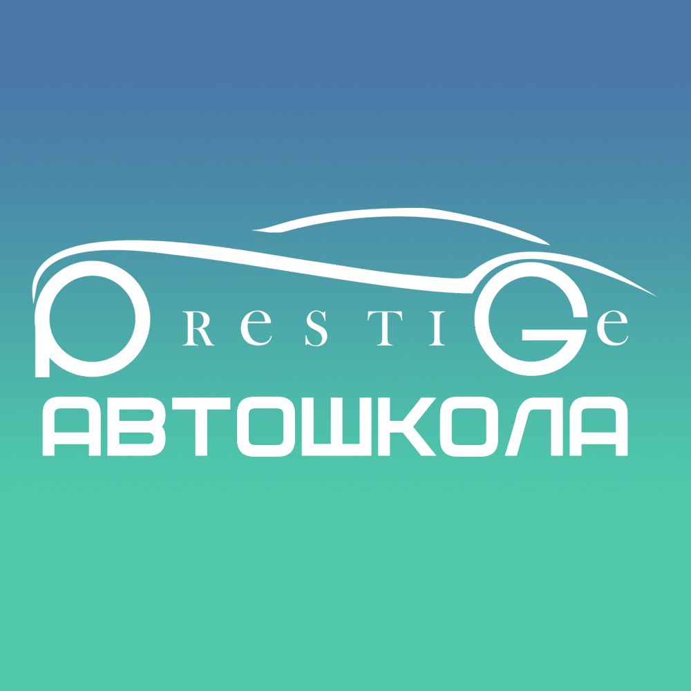 Престиж