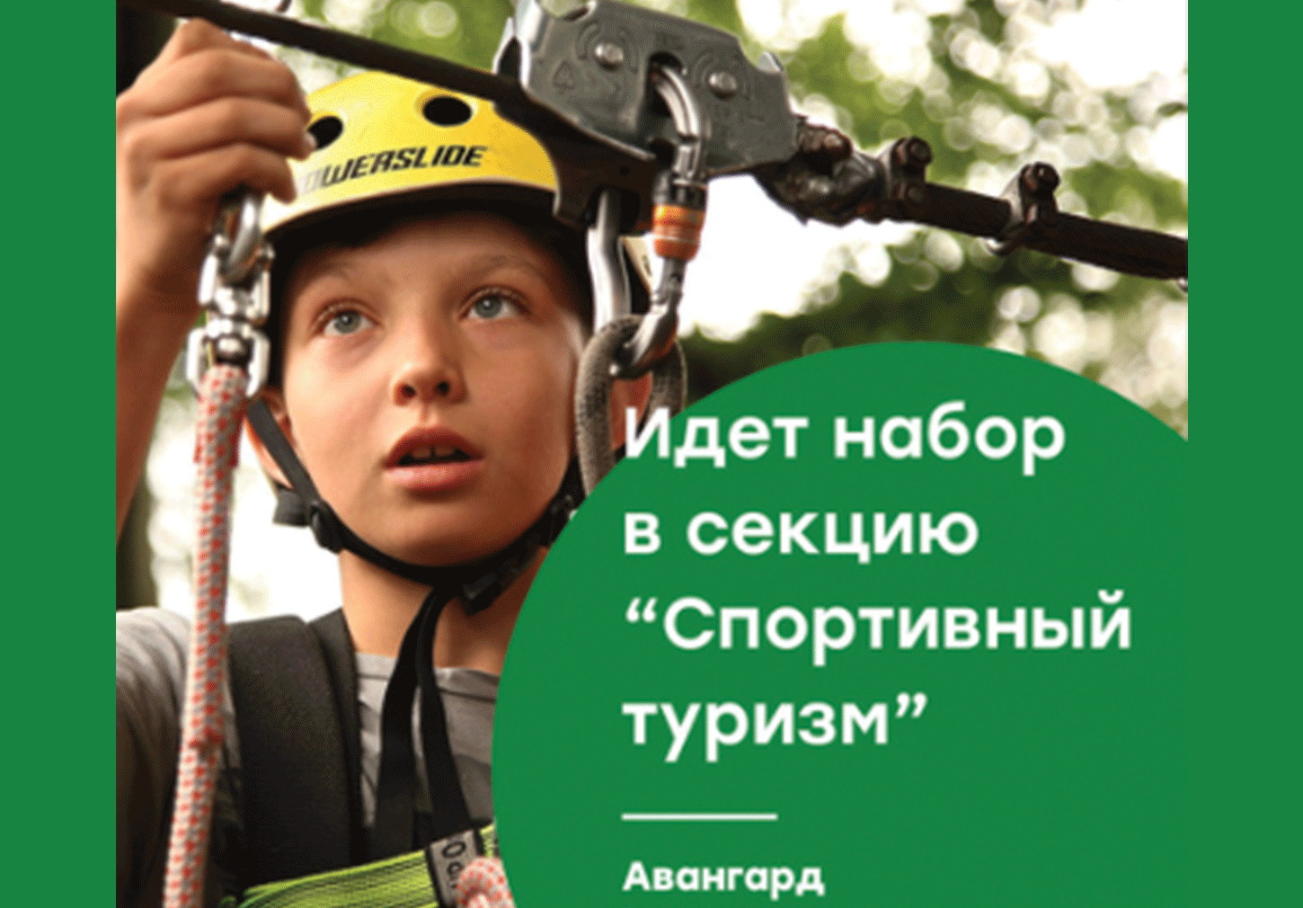 Объединение «Спортивный туризм»