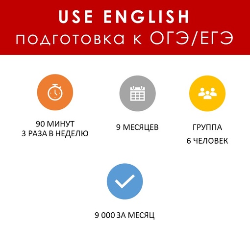 ОГЭ/ЕГЭ по английскому