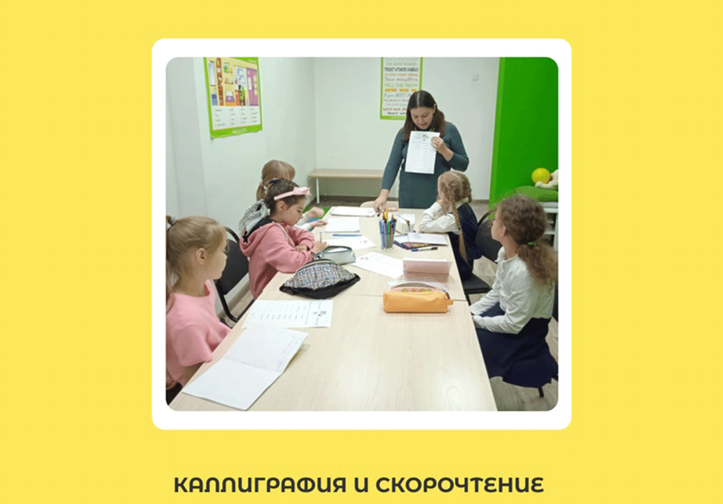 Каллиграфия и скорочтение